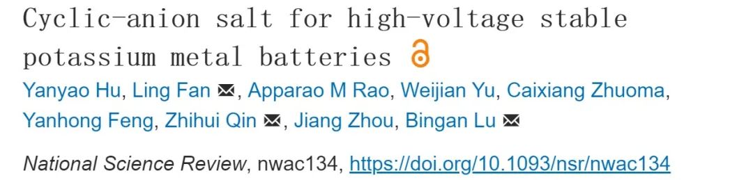 魯兵安/秦志輝/樊令NSR：無添加劑電解液實現高壓穩定鉀金屬電池！