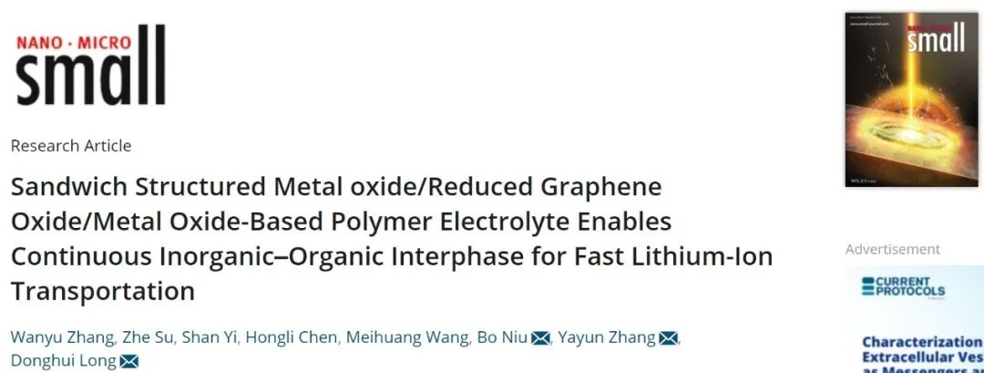 華東理工Small：三明治結構聚合物電解質實現快速的鋰離子傳輸