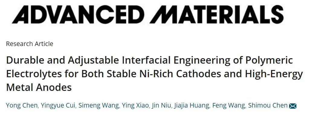 陳仕謀團隊AM：用于穩定的富鎳正極和高能金屬負極的聚合物電解質的耐用和可調節界面工程