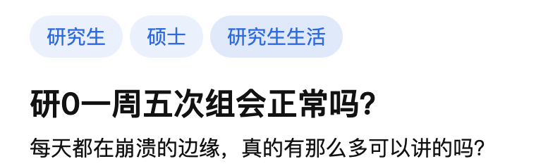 一周兩次組會，舉報吧！一周五次組會，資本家看了都流淚！