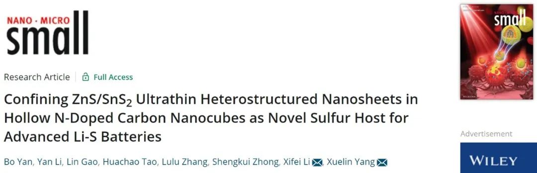 楊學(xué)林/李喜飛Small：多功能中空硫主體實(shí)現(xiàn)鋰硫電池500次穩(wěn)定循環(huán)！