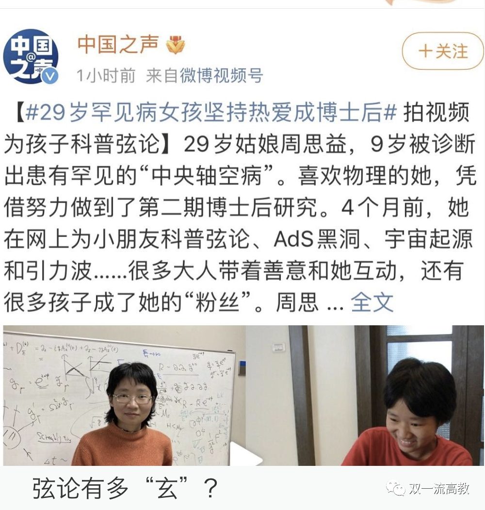 90后網(wǎng)紅博主，已任985大學(xué)副教授