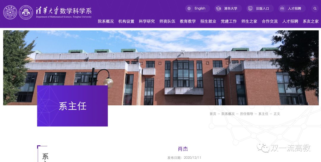回歸母校！清華教授、國家杰青，加盟頂尖985！