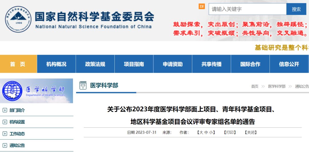 又有兩個學部，公布面青地等項目會評專家！