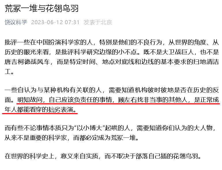饒毅疑回復(fù)中科院公開喊話：明知故問(wèn)，拙劣表演！