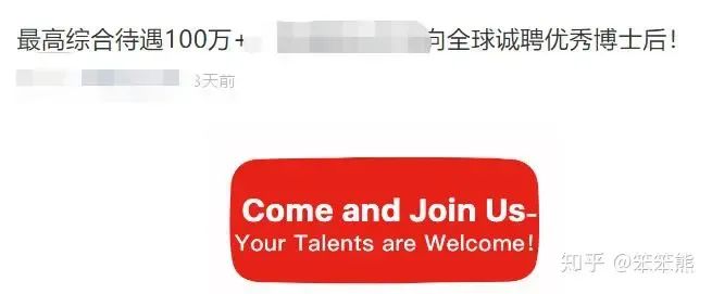為什么博士后的年薪, 遠(yuǎn)遠(yuǎn)高于新入職青椒？看網(wǎng)友們深度分析！