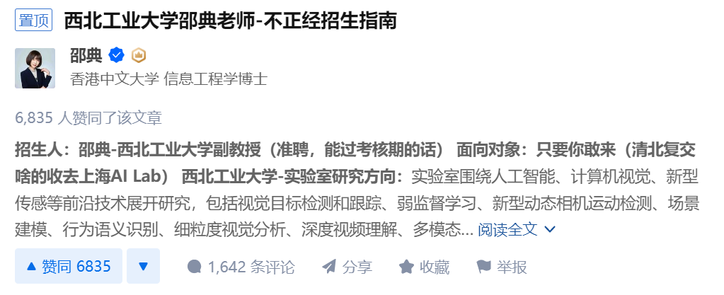 自稱“長相比較可愛”，28歲女博導個性化招生惹爭議，本人回應