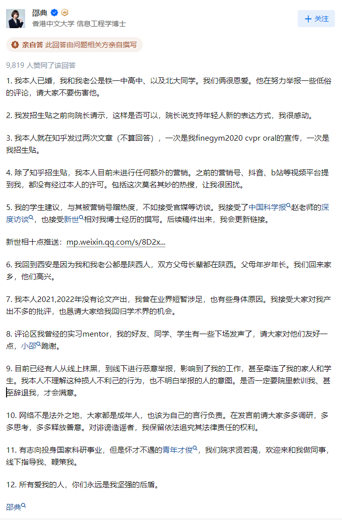 自稱“長相比較可愛”，28歲女博導個性化招生惹爭議，本人回應