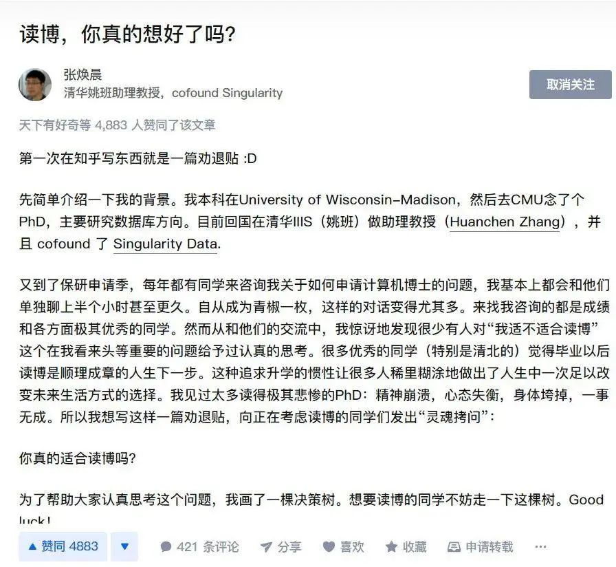 清華青椒：讀個博士，我虧了一套豪宅！