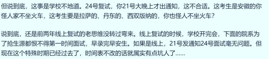 熱搜！考研生因航班延誤錯過復試，崩潰大哭！學校最新回應：可參加復試！
