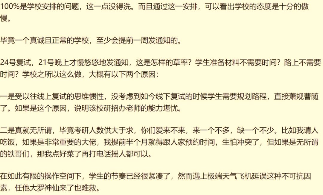 熱搜！考研生因航班延誤錯過復試，崩潰大哭！學校最新回應：可參加復試！