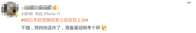 95后考研落榜結果父母雙雙上岸，父母勸她看開點，網友反應亮了！