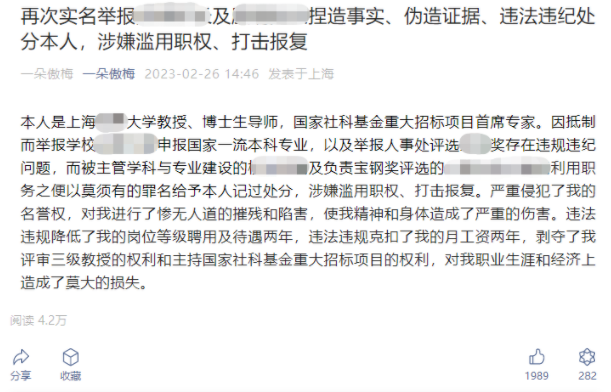 上海一高校副教授公開辭職！凌晨拉領導進群...