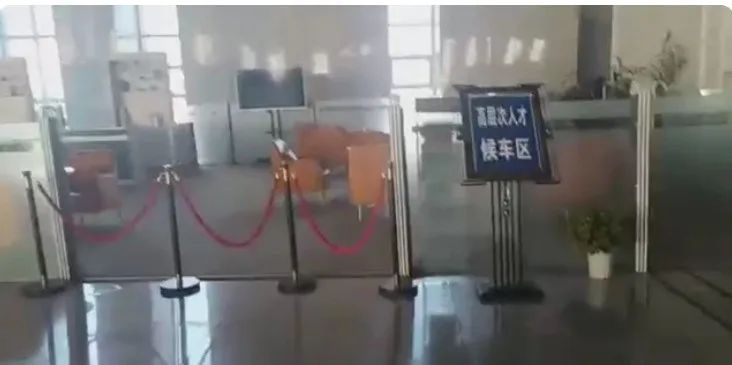 火車站設(shè)“高層次人才候車區(qū)”？官方回應(yīng)：為了尊重人才......