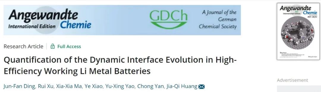 北理黃佳琦Angew：高效工作鋰金屬電池中動(dòng)態(tài)界面演化的量化