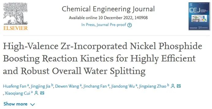 趙景祥/崔小強Chem. Eng. J.：高價Zr摻合NiP促進高效、穩定的全水解