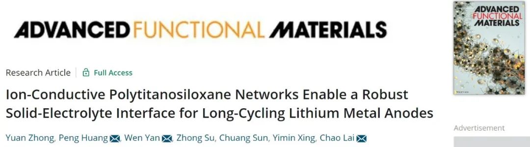 江蘇師大AFM：協(xié)同添加劑使鋰金屬負(fù)極穩(wěn)定循環(huán)3000次！