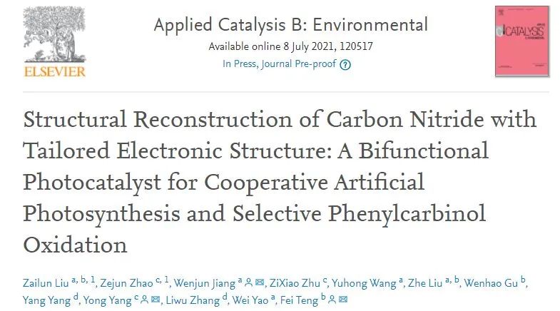 ?滕飛/楊勇/姜文君Appl. Catal. B.: CN進(jìn)行電子調(diào)控和結(jié)構(gòu)重建
