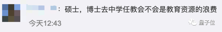 溫州中學“新教師天團”上熱搜，清北含量過高，還有人發過Nature子刊，網友：普通人歸屬在哪