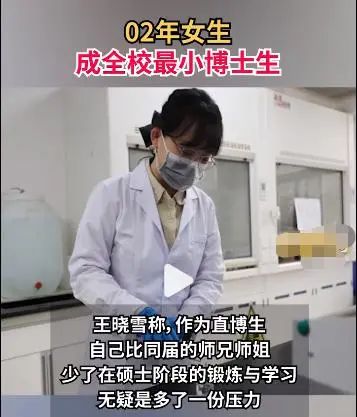 16歲上大學，20歲讀博！02年女生成全校最小博士生，顏值與實力并存！
