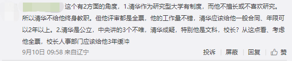 清華50歲副教授被解聘！