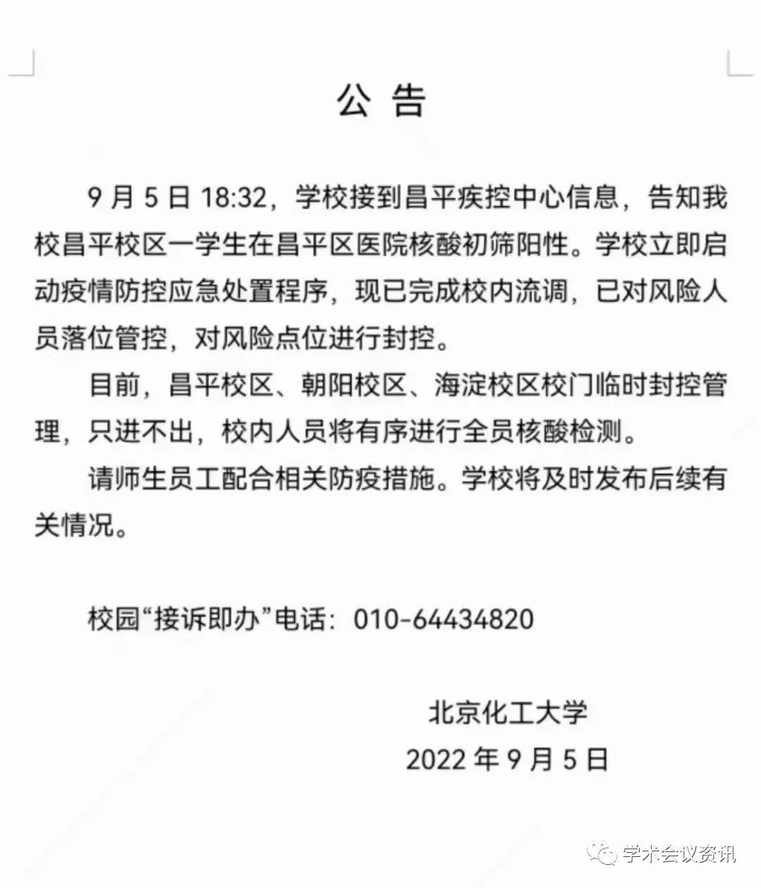 雙一流大學(xué)1例確診，校園提級(jí)管控！