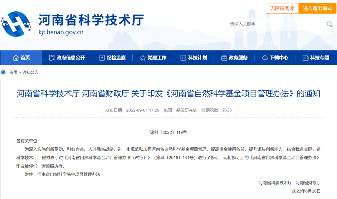 一省發文：未申請國自然青年、面上項目，無資格申請同類省基金！