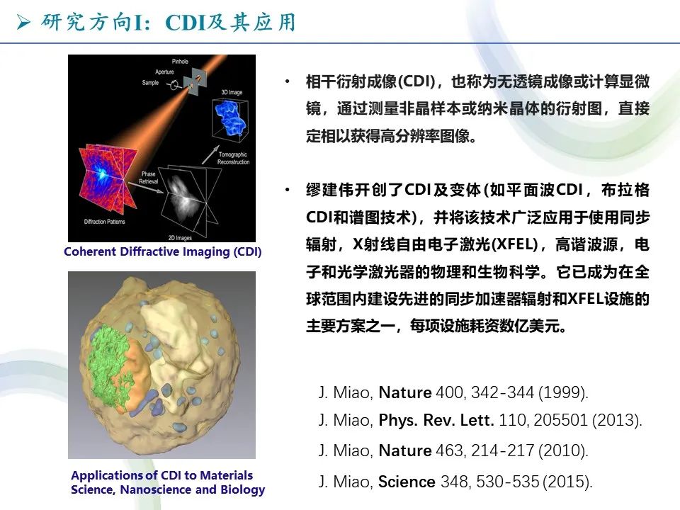 太強(qiáng)了！10篇Nature、Science正刊，X射線和電子新穎成像方法的先驅(qū)ULCA繆建偉