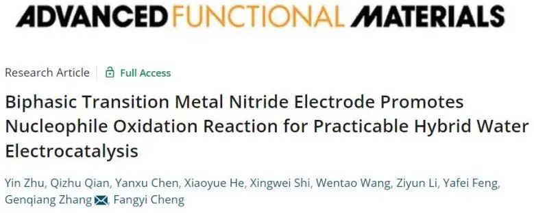 ?催化頂刊集錦：Nature子刊、Angew.、AFM、ACS Nano、Small等成果