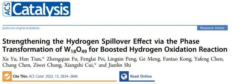 ?上硅所ACS Catalysis: W18O49相變增強溢出效應，有效促進氫氧化反應