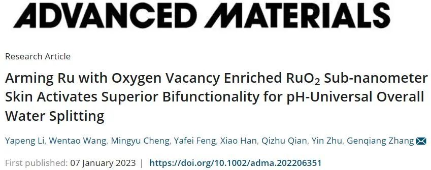 章根強教授AM：用富含氧空位的RuO2亞納米皮膚修飾Ru可激活卓越的雙功能性以實現pH通用整體水分解