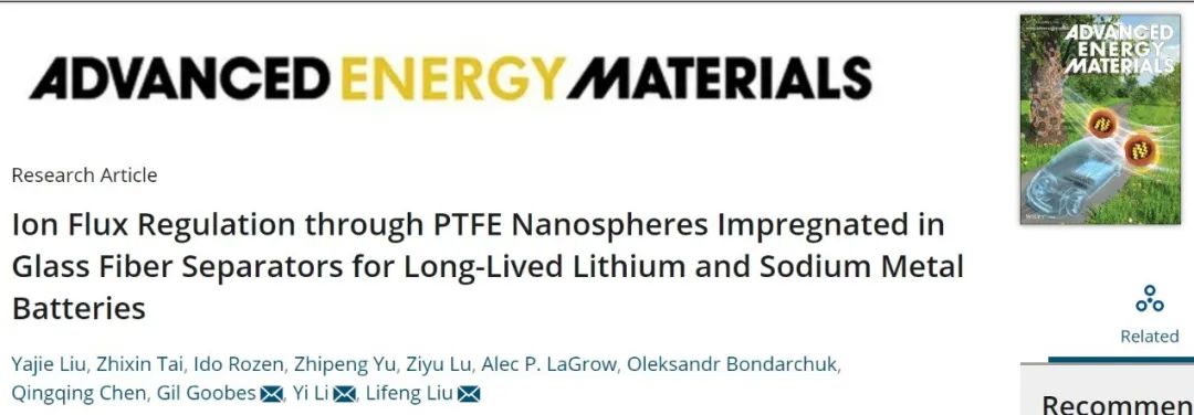 ?AEM：PTFE納米球調節離子通量實現長壽命鋰/鈉金屬電池