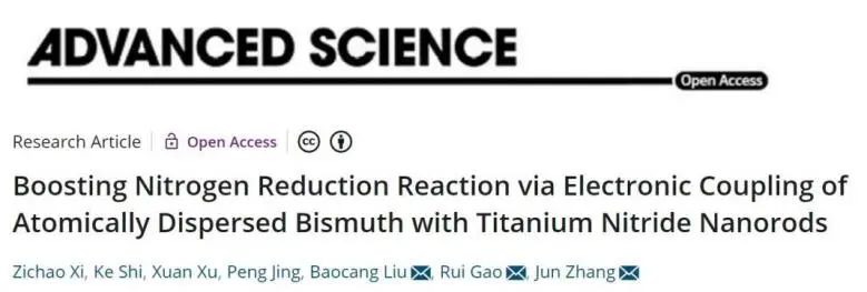 內大張軍/高瑞/劉寶倉Adv. Sci.: 原子Bi摻雜，穩定又高效！Bi單原子與TiN納米棒的電子耦合促進NRR