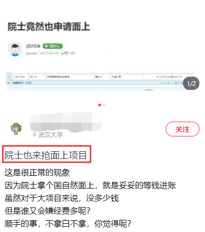 卷！院士也來申請國自然面上項目……