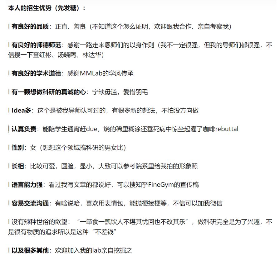 自稱“長相比較可愛”，28歲女博導個性化招生惹爭議，本人回應