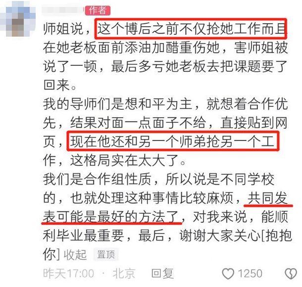 博士生科研成果被博士后截胡，或將無法畢業！