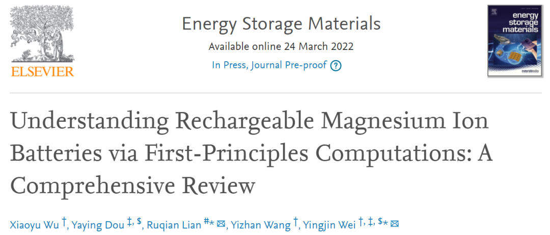 魏英進/連如乾EnSM：通過第一性原理計算了解可充電鎂離子電池