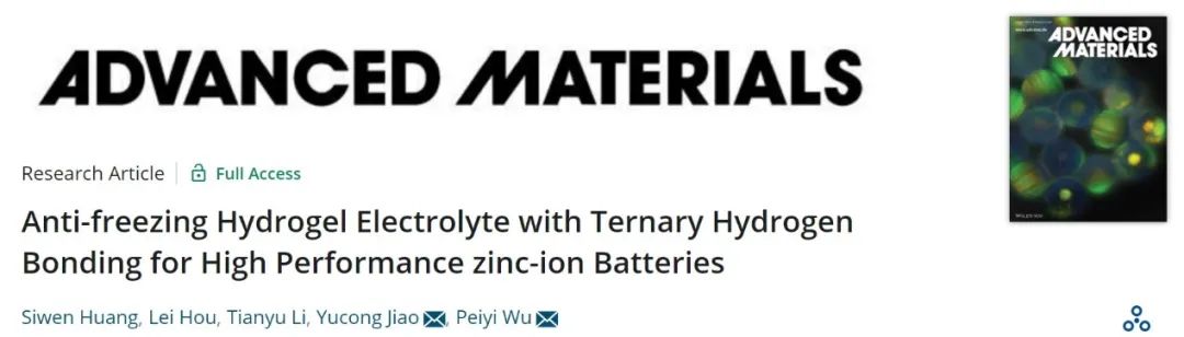 東華大學武培怡/焦玉聰AM：可耐-30℃的柔性水系鋅離子電池！
