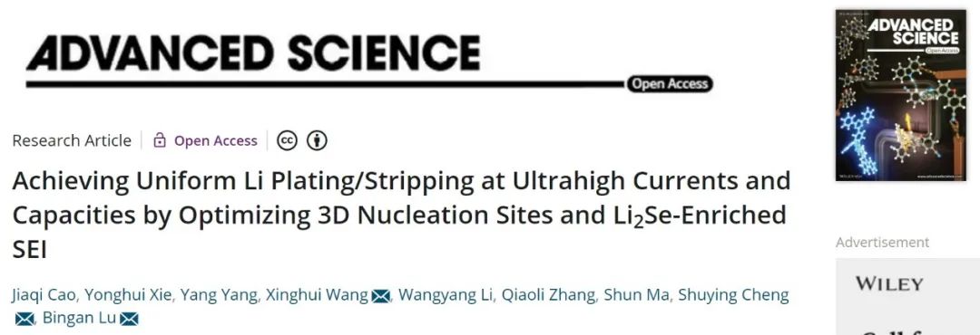 魯兵安/王星輝/程樹英Adv. Sci.：三維柔性鋰主體，10mA/cm2穩(wěn)定循環(huán)1600小時(shí)！