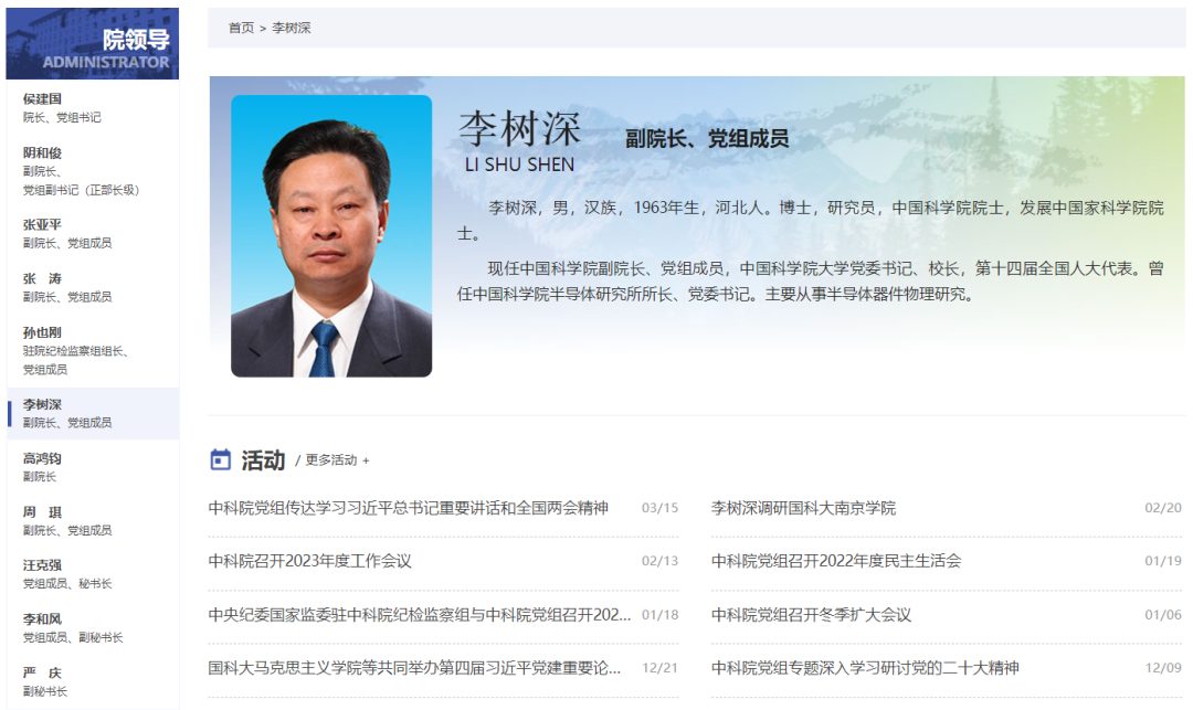 國務院任免，中科院領導班子有調(diào)整！