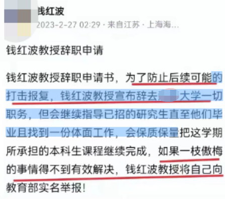 上海一高校副教授公開辭職！凌晨拉領導進群...