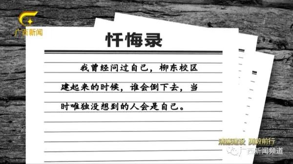 落馬！高校原校長被查，曾揚言教職工“誰向巡視組告狀便收拾誰”！