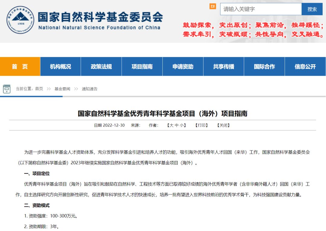 重磅：2023年海外優青指南公布！