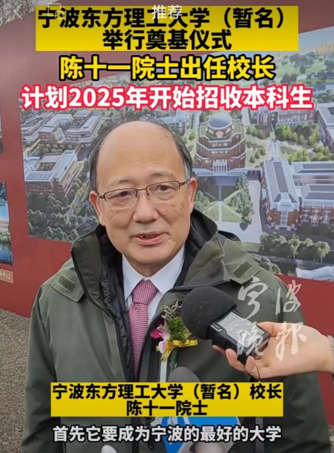 總投資460億！陳十一院士任校長！東方理工大學(xué)奠基！