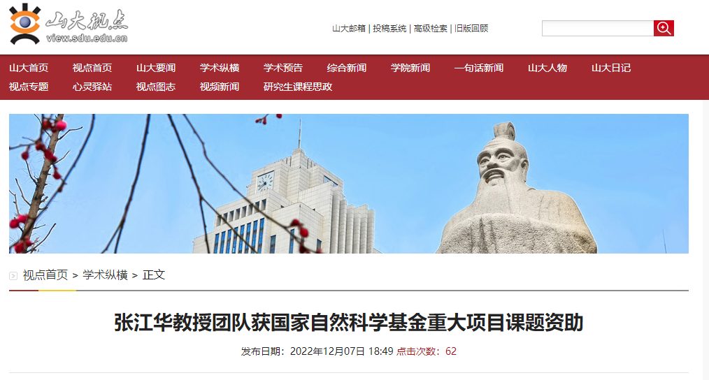 多校官宣：獲批2022年國自然重大項目