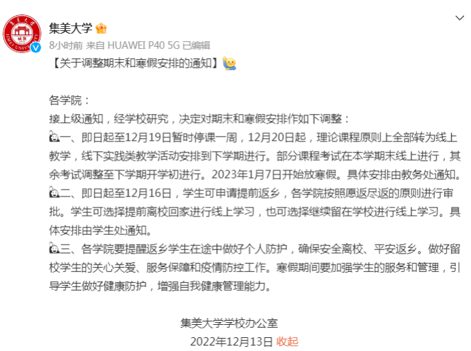 解除校園封閉管理！這些大學(xué)，正式通知！