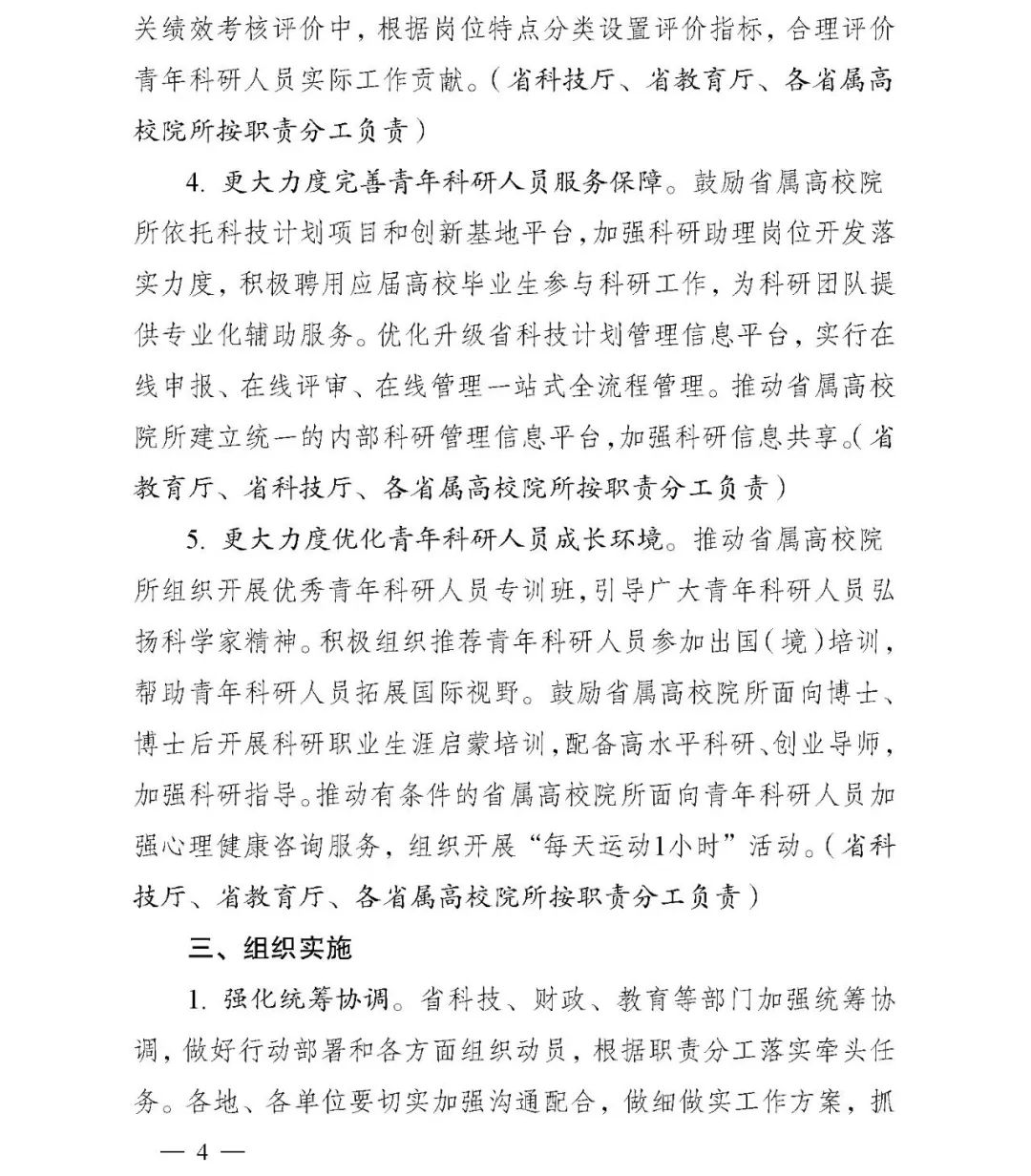 官宣！青年科研人員，提高支持比例，減少考核頻次！