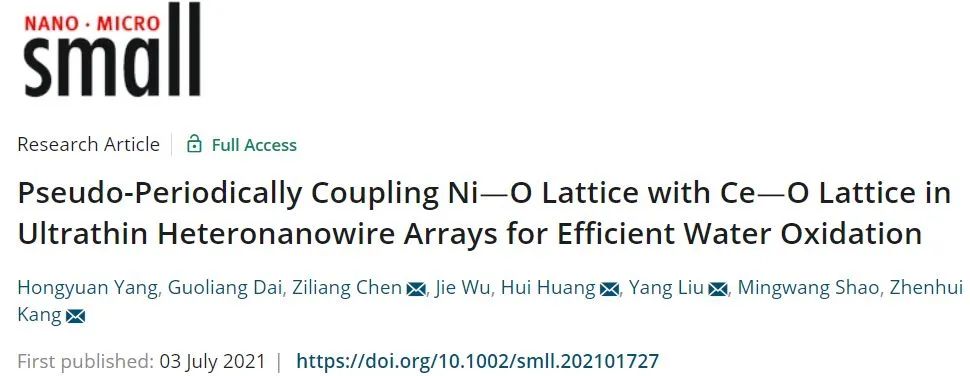 蘇大Small：超細異質線陣列上Ni-O晶格和Ce-O晶格的偽周期耦合用于高效水氧化
