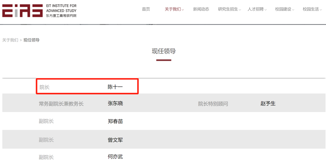陳十一院士，掛帥！籌建東方理工大學(xué)！