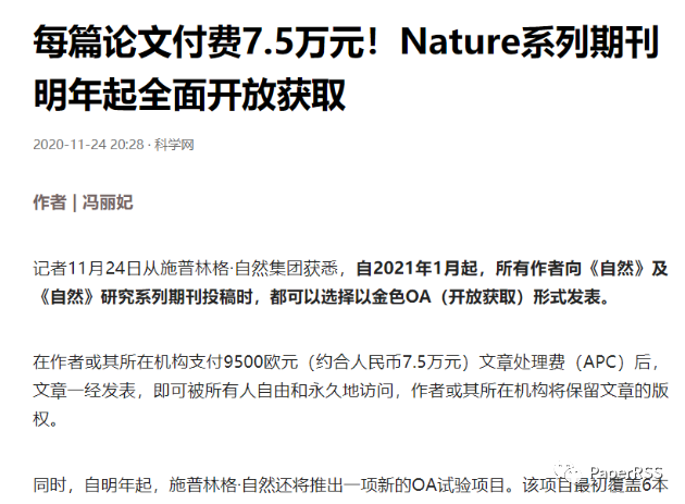 顏寧：為什么工作都是科研工作者干，但最終獲益的是出版社？